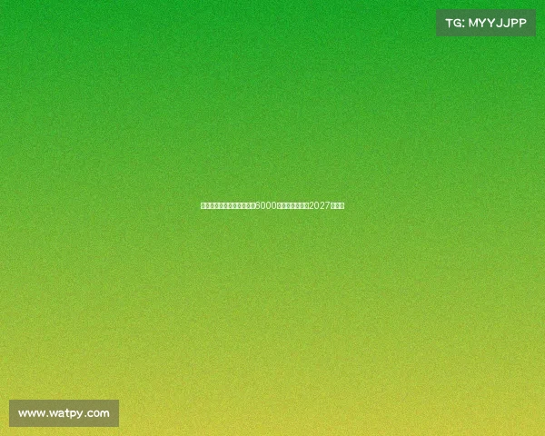 罗马诺:夸安萨回购价格为6000万镑加浮动条款2027年生效 罗马诺:夸安萨回购价格为6000万镑加浮动条款2027年生效